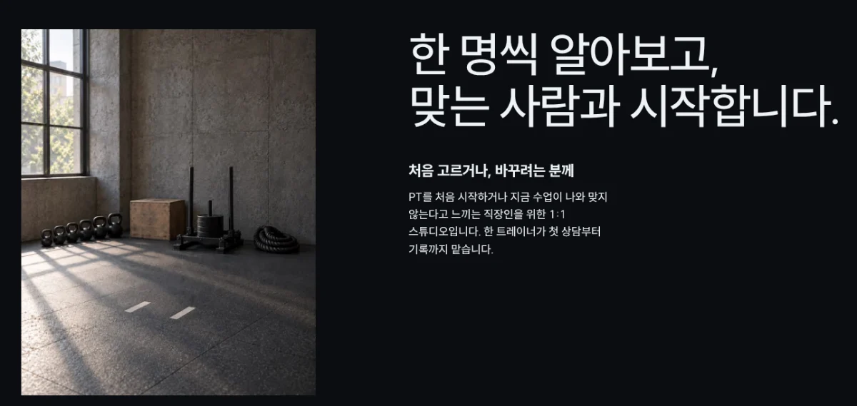 결맞춤 PT 데모 화면: 햇빛 드는 스튜디오 사진과 흰 제목